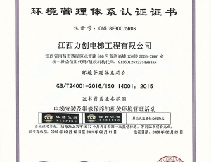 情形治理系统认证证书