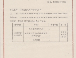 特种装备生产允许证