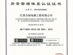 质量治理系统认证证书
